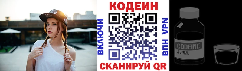 что такое наркотик Гороховец Codein напиток Lean (лин)